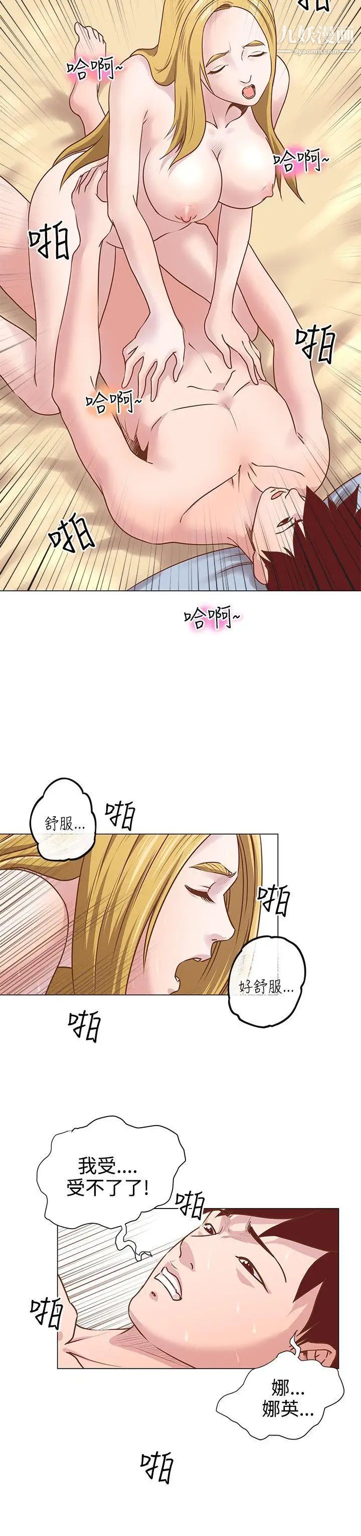 OFFICETROUBLE第11话
