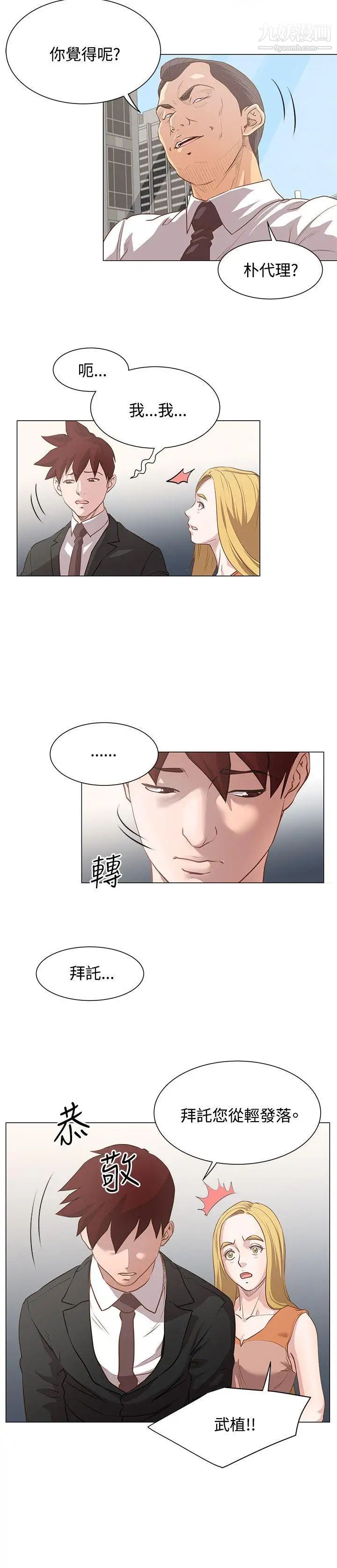 OFFICETROUBLE第11话