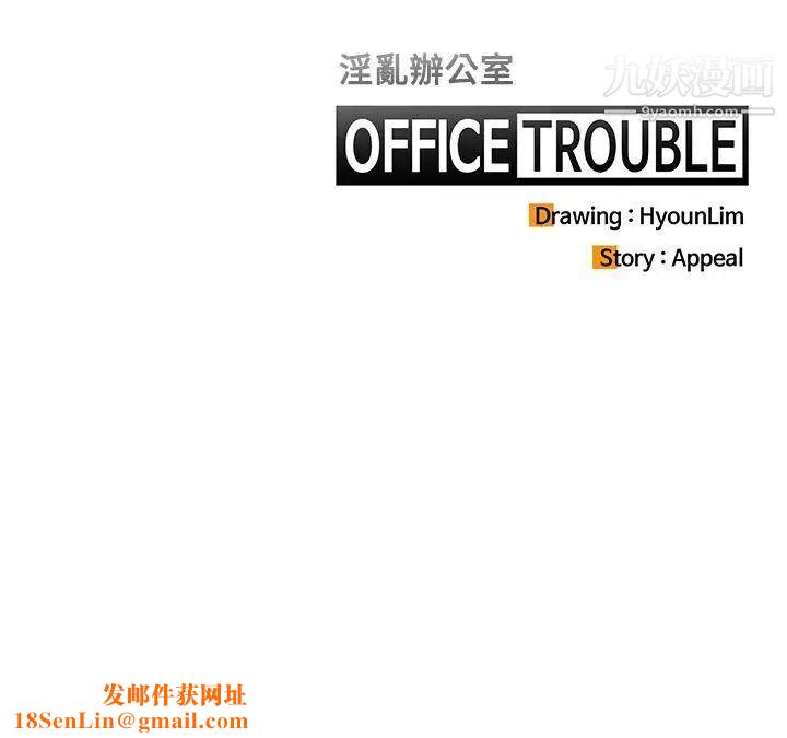 《OFFICETROUBLE》第11话