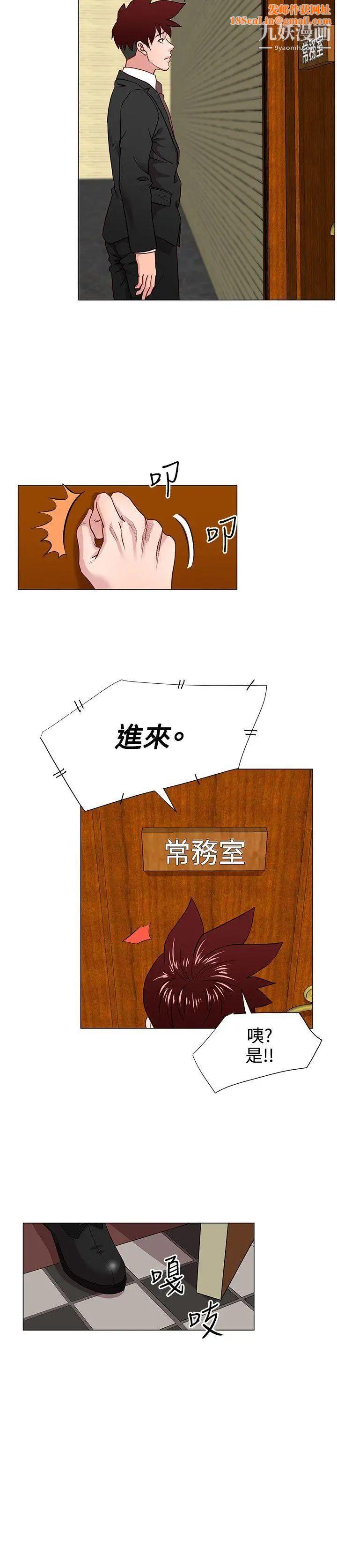 OFFICETROUBLE第12话
