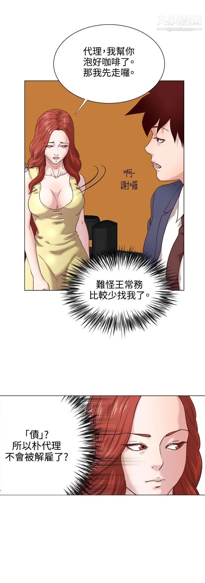 OFFICETROUBLE第13话