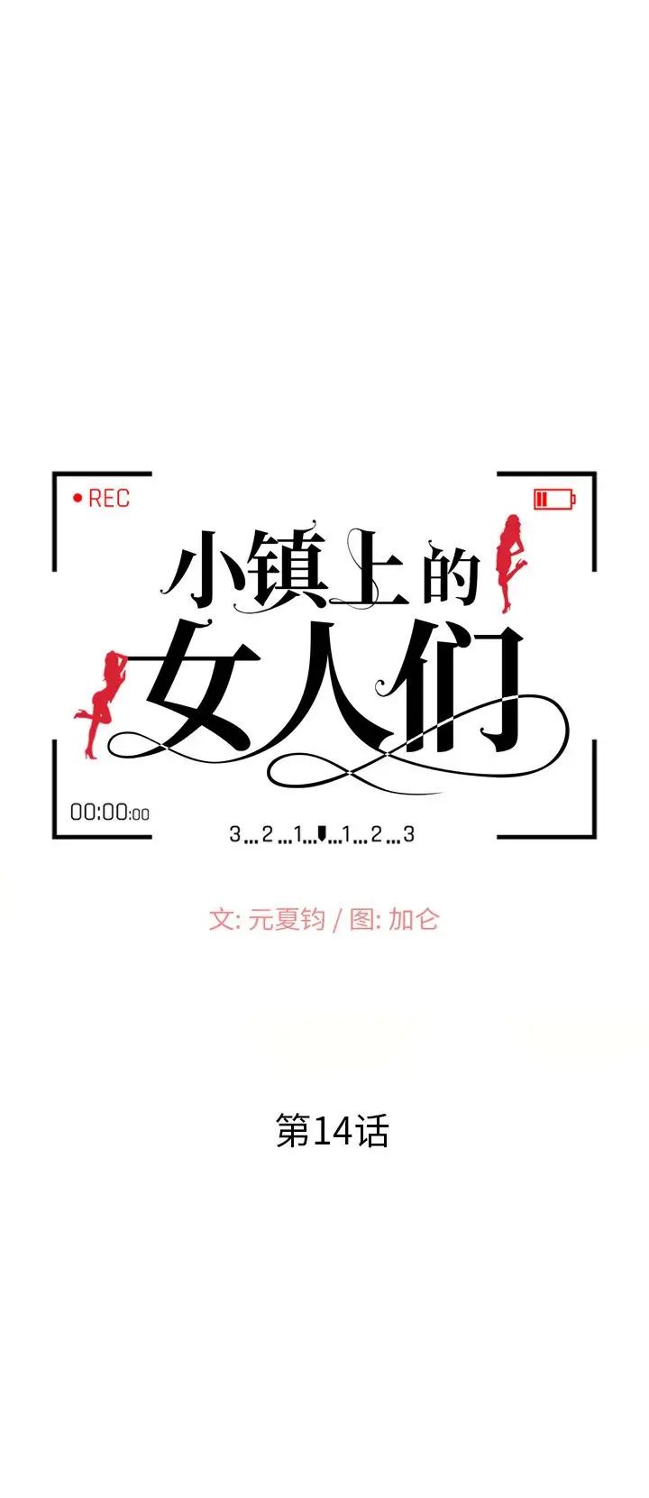 小鎮上的女人們第14話