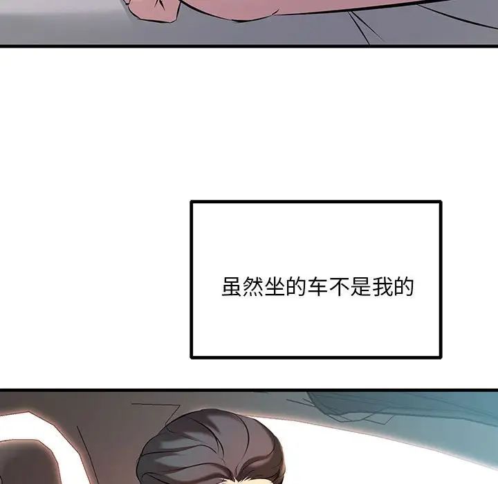 不正常关系第11話