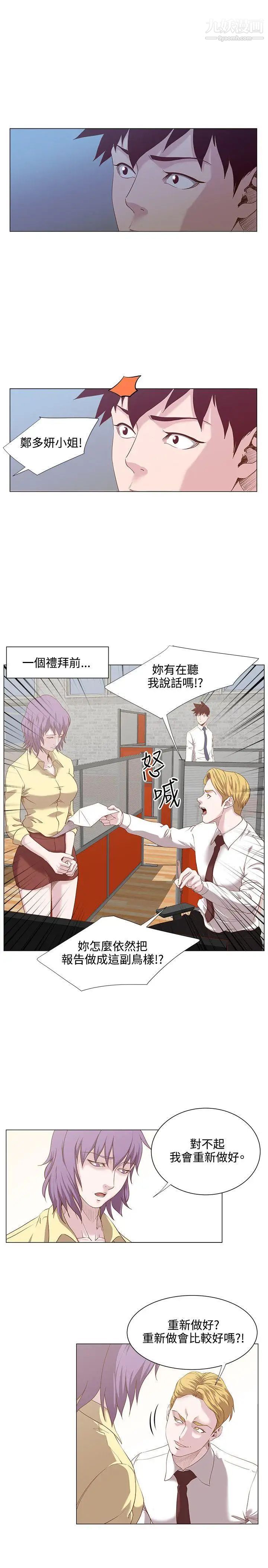 OFFICETROUBLE第15话