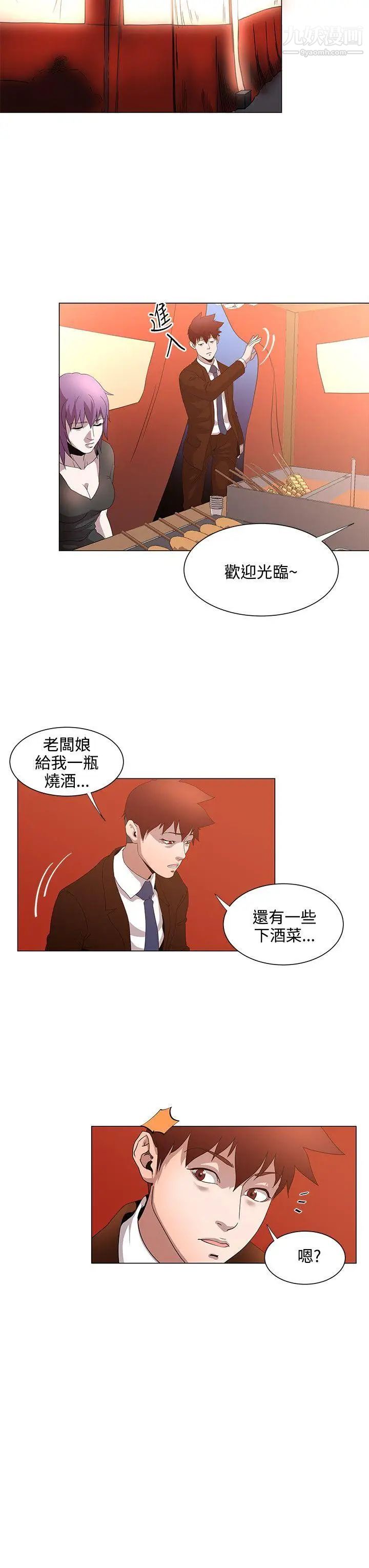 OFFICETROUBLE第15话