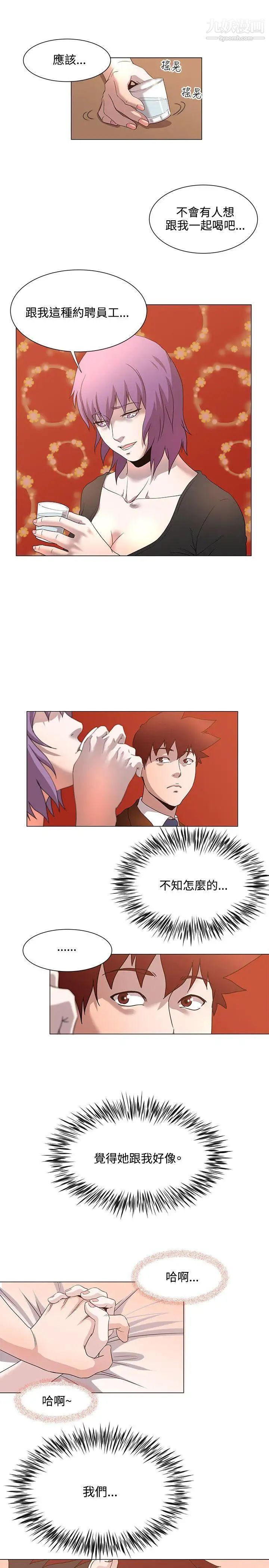 OFFICETROUBLE第15话