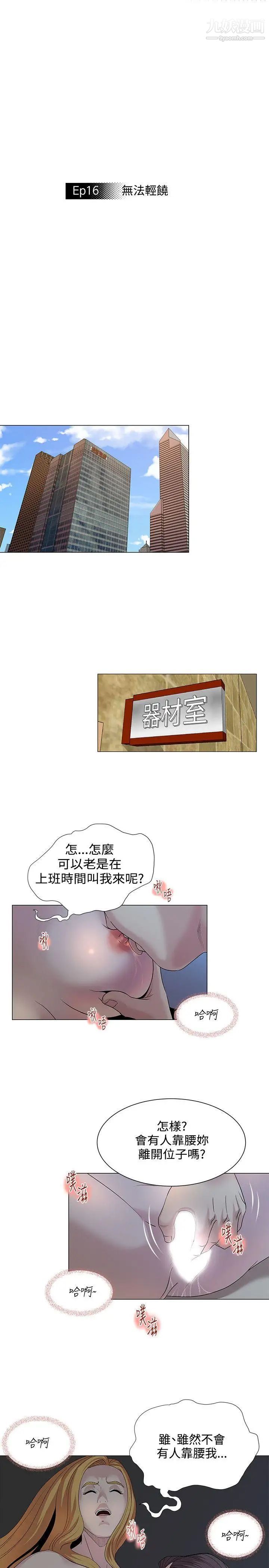 OFFICETROUBLE第16话