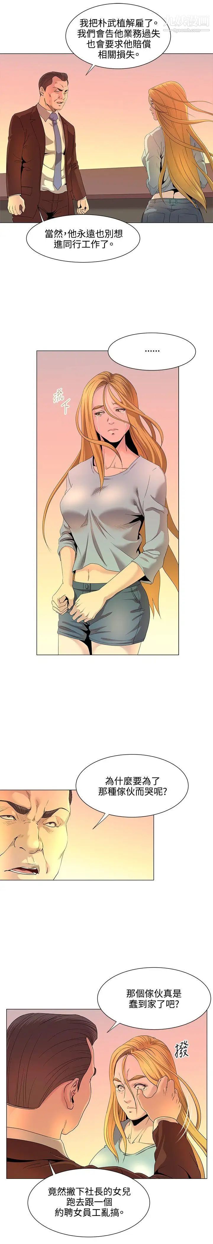 OFFICETROUBLE第16話