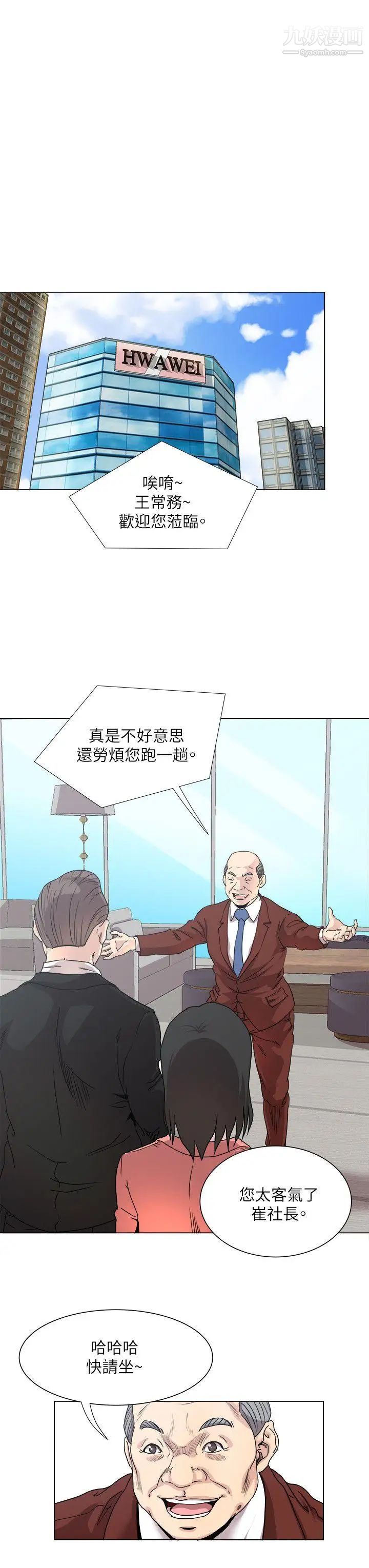 OFFICETROUBLE第17话
