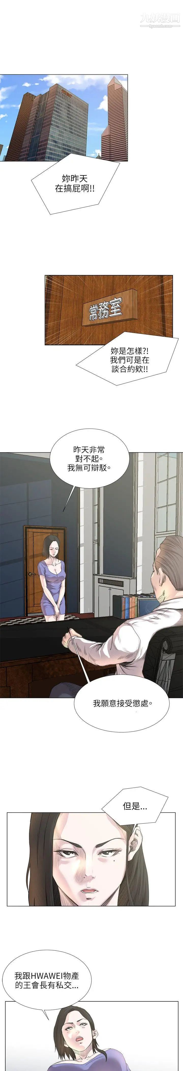 OFFICETROUBLE第18话