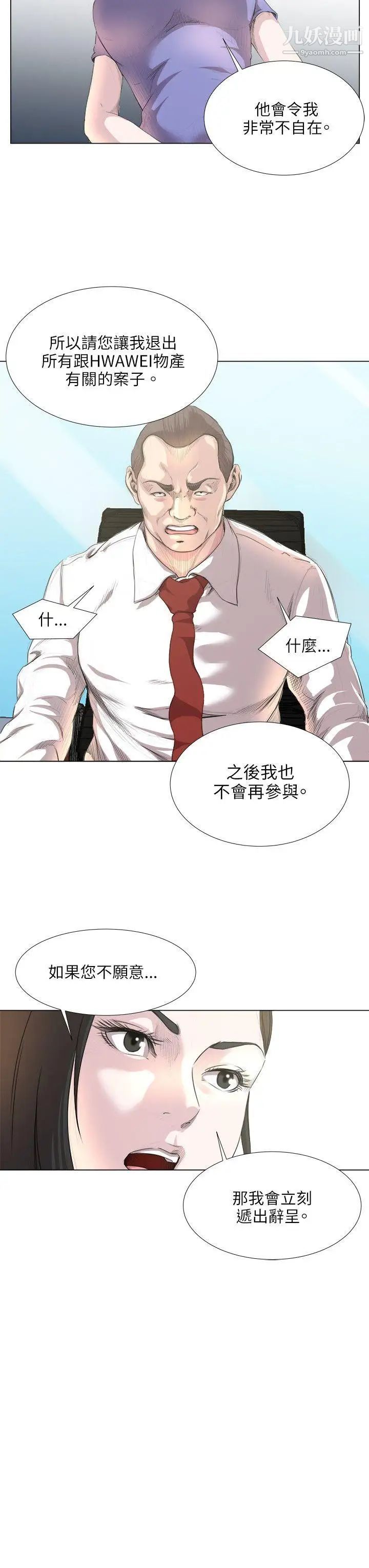 OFFICETROUBLE第18话