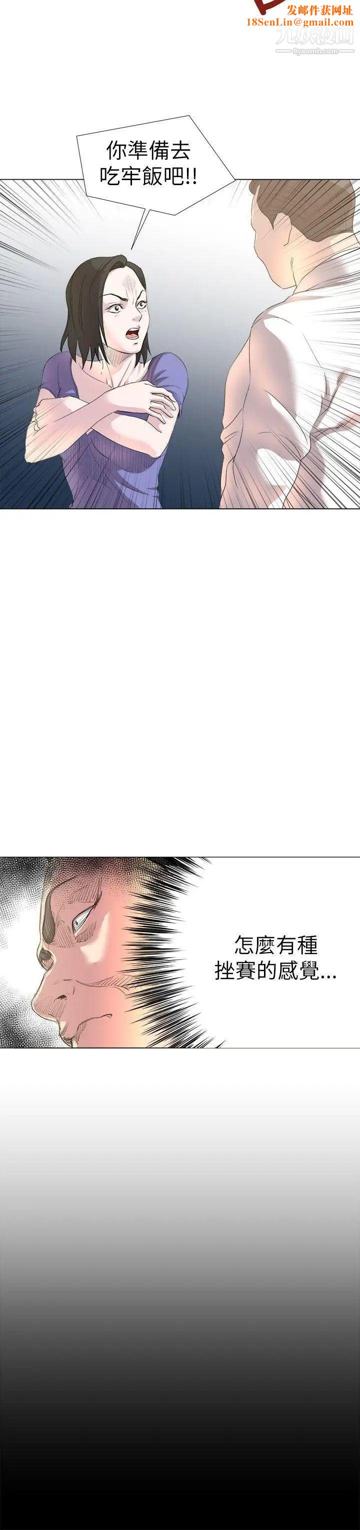 OFFICETROUBLE第18話