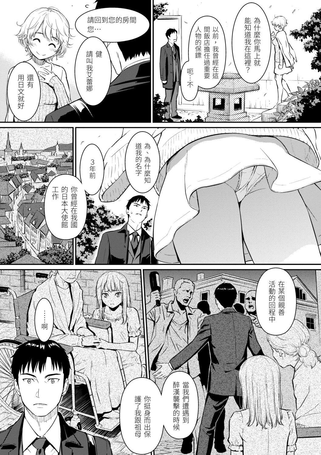 [ホムンクルス]求愛エトランゼ[中國翻訳][無修正][DL版][ホムンクルス]求愛エトランゼ[中國翻訳][無修正][DL版]