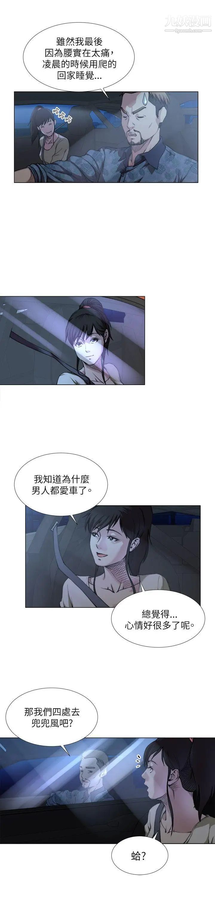 OFFICETROUBLE第19話