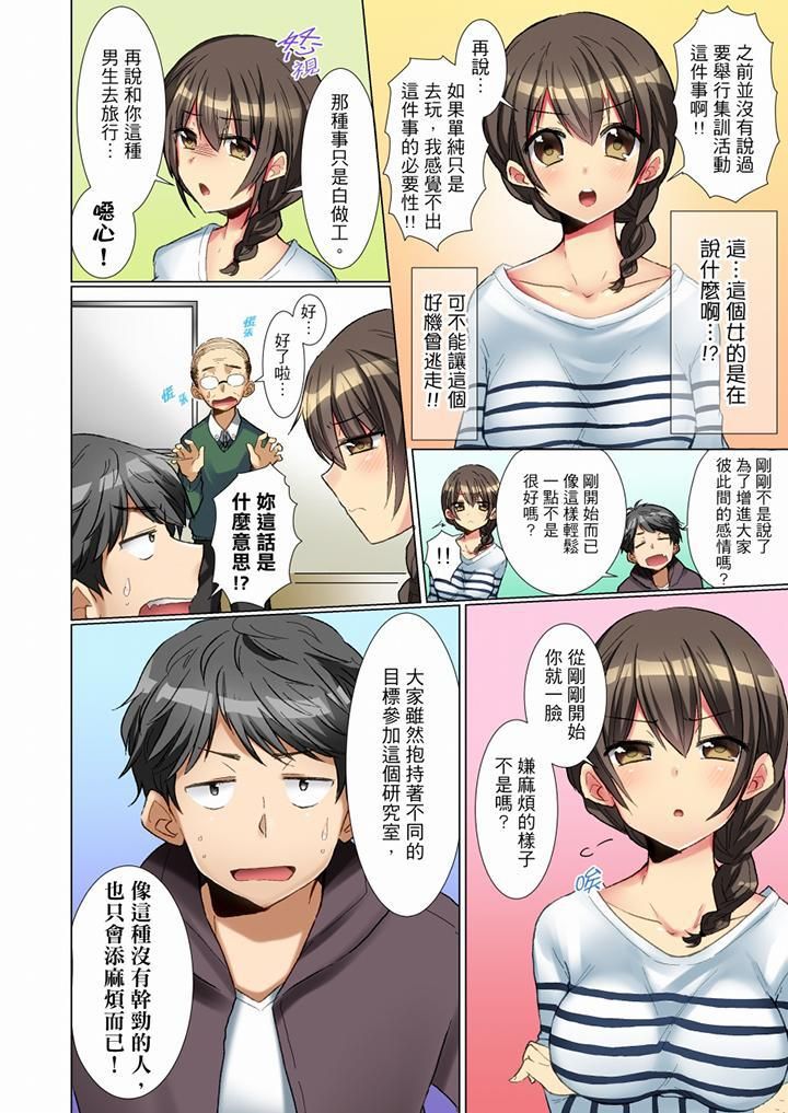 认真的女同学烂醉之后…在集训中偷偷嚐腥！第1话