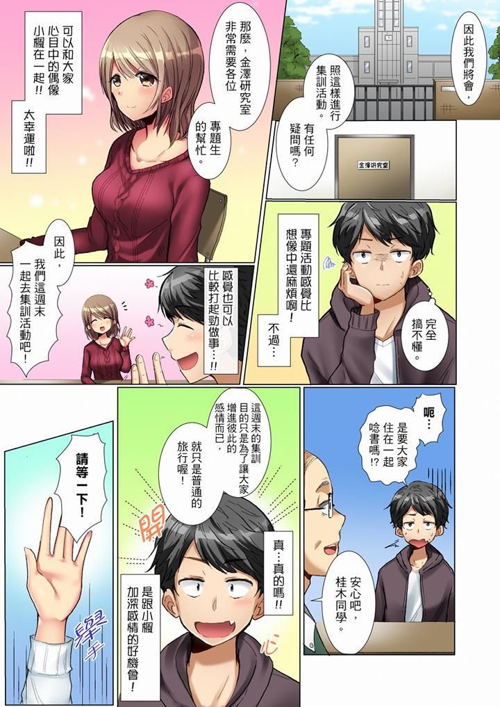 认真的女同学烂醉之后…在集训中偷偷嚐腥！第1话
