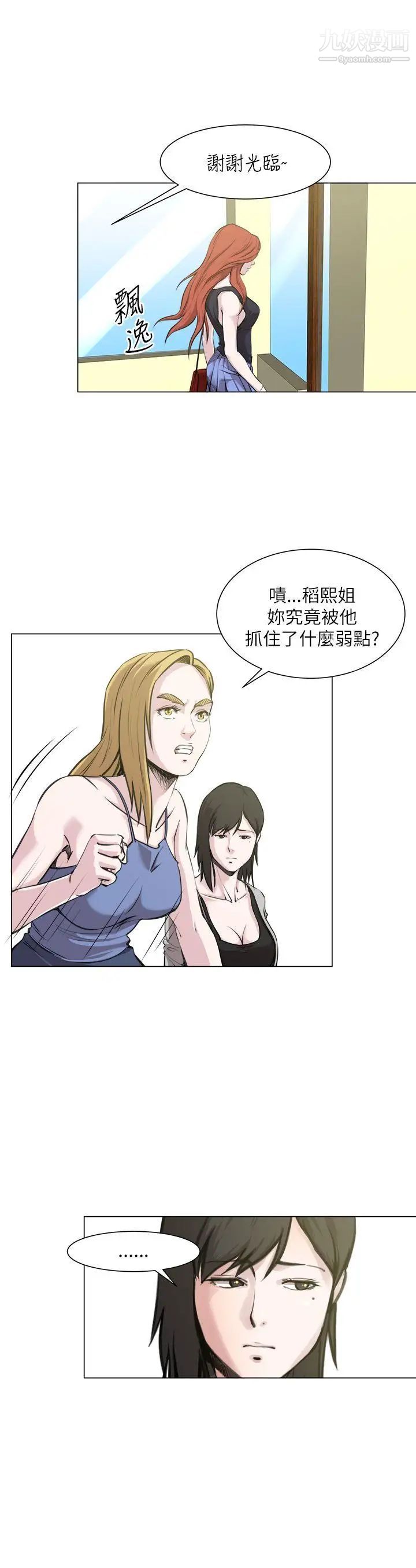 OFFICETROUBLE第22话