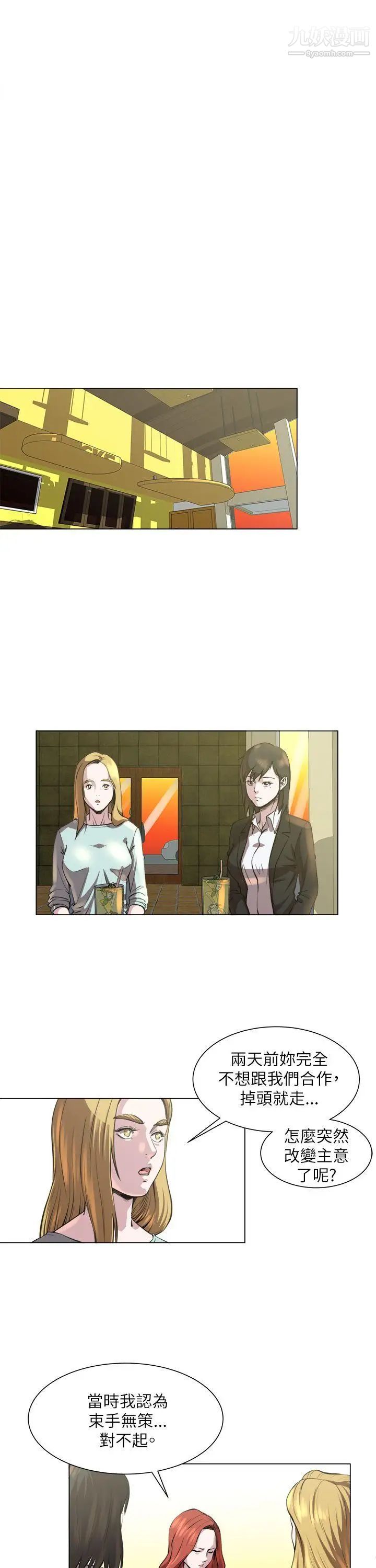 OFFICETROUBLE第23话