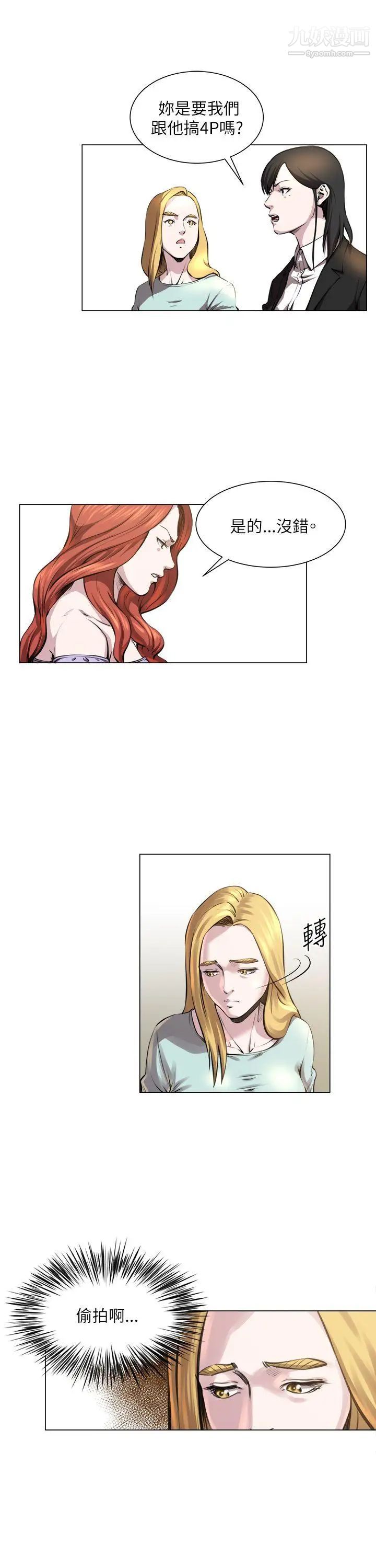 《OFFICETROUBLE》第23话