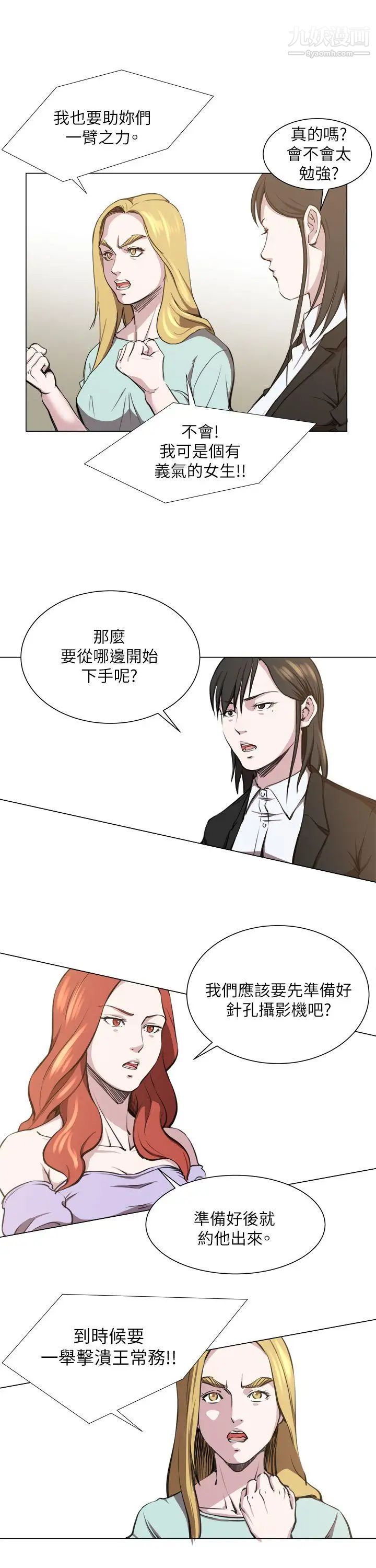 OFFICETROUBLE第23话