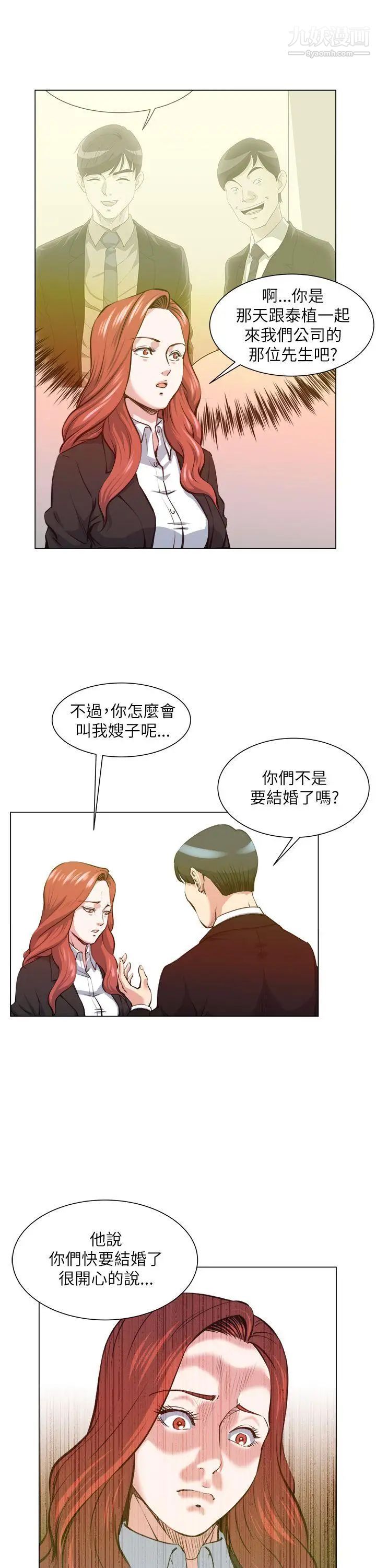 OFFICETROUBLE第24话