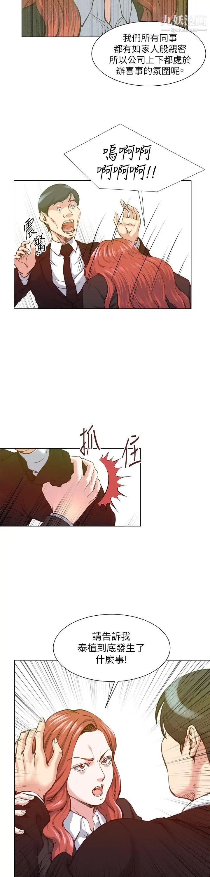 OFFICETROUBLE第24話