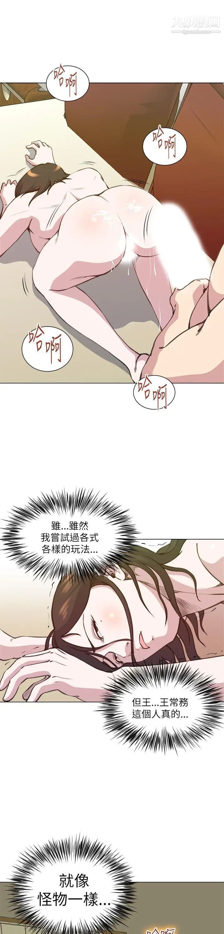 OFFICETROUBLE第26话