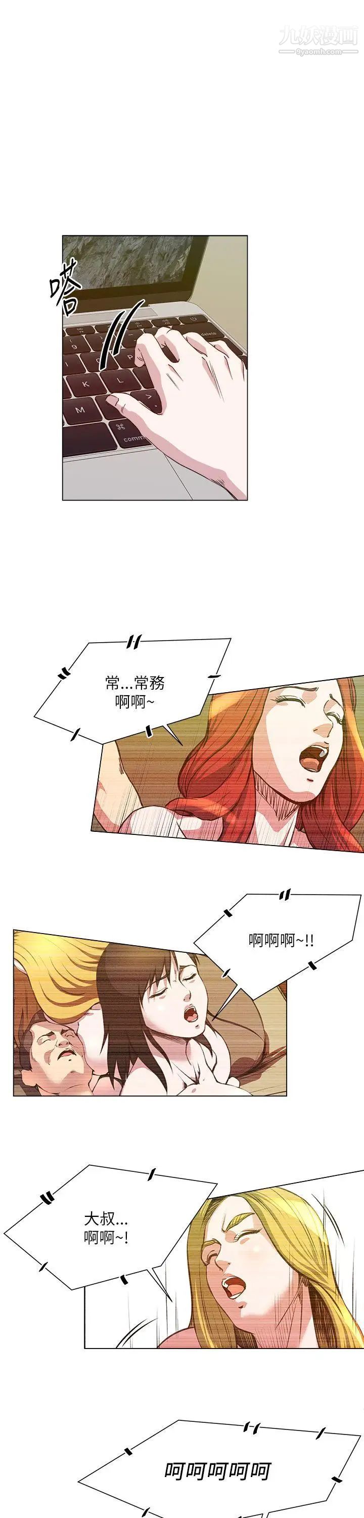 OFFICETROUBLE第26話