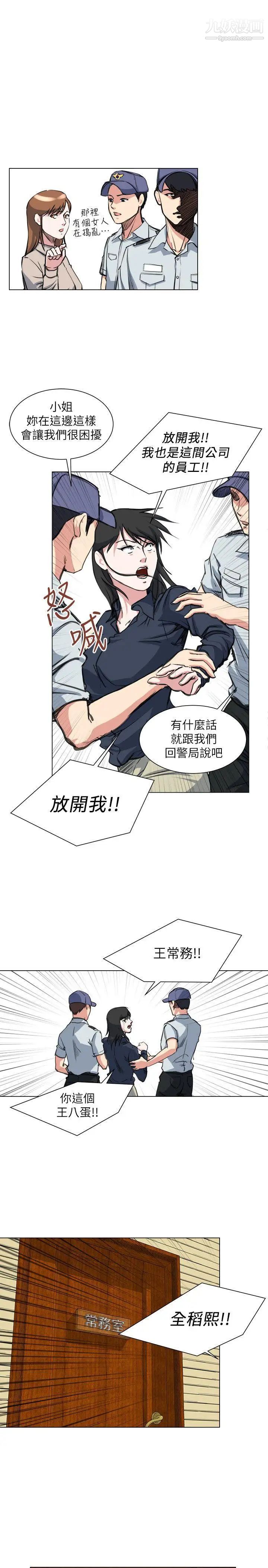 OFFICETROUBLE第27话