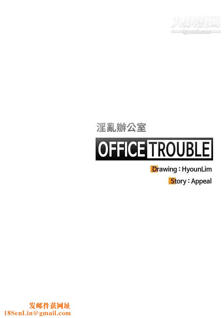 OFFICETROUBLE第27话