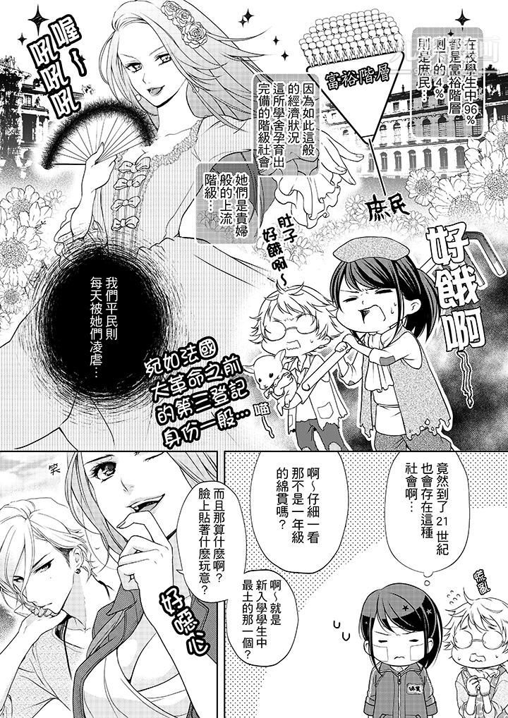 《妳有被抱的觉悟吗》第1话
