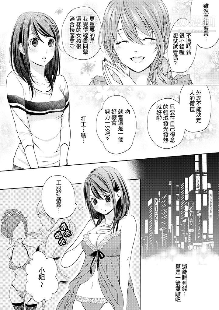 妳有被抱的觉悟吗第2话