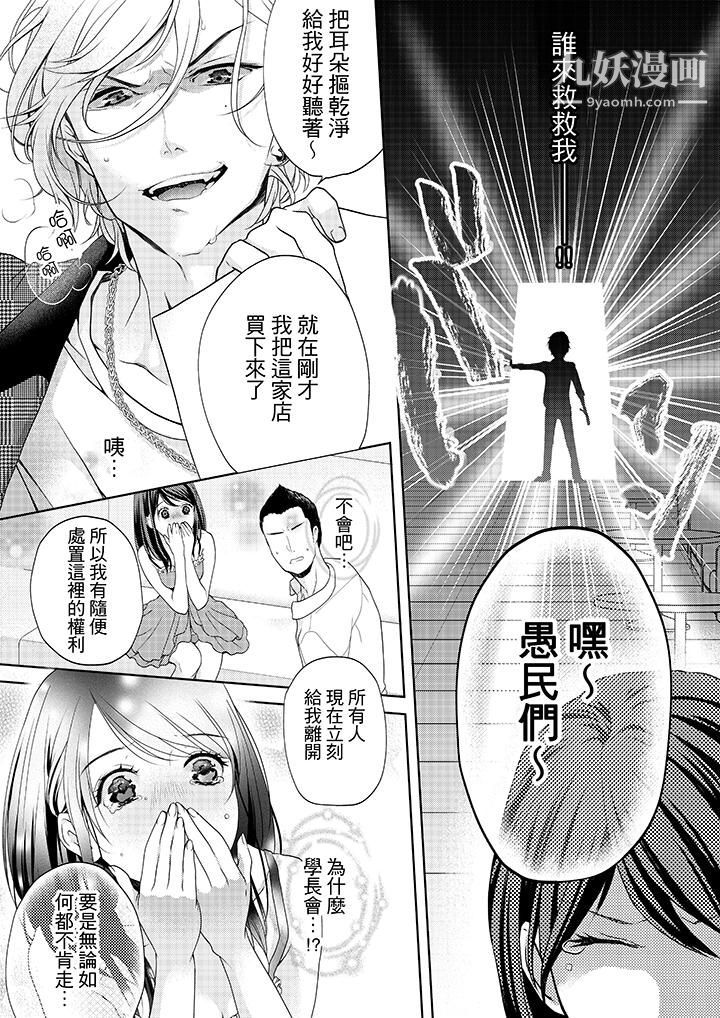 妳有被抱的觉悟吗第2话