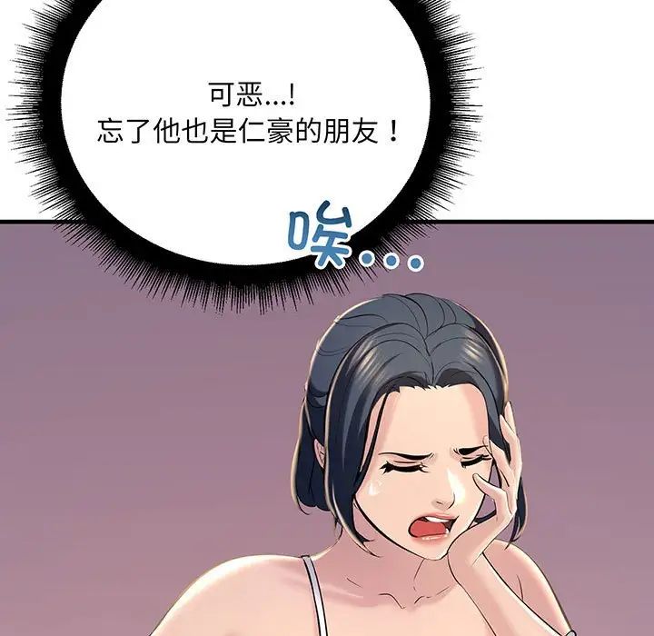 不正常关系第14话