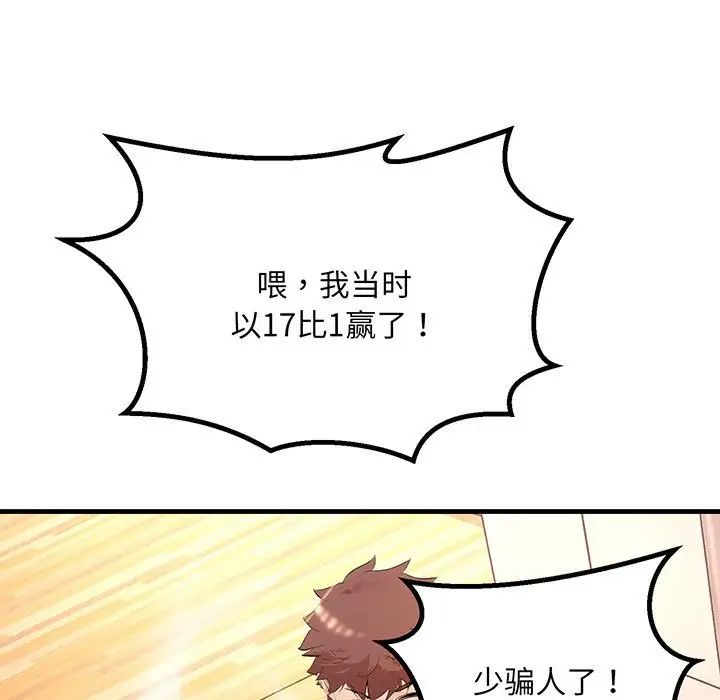 不正常关系第14话