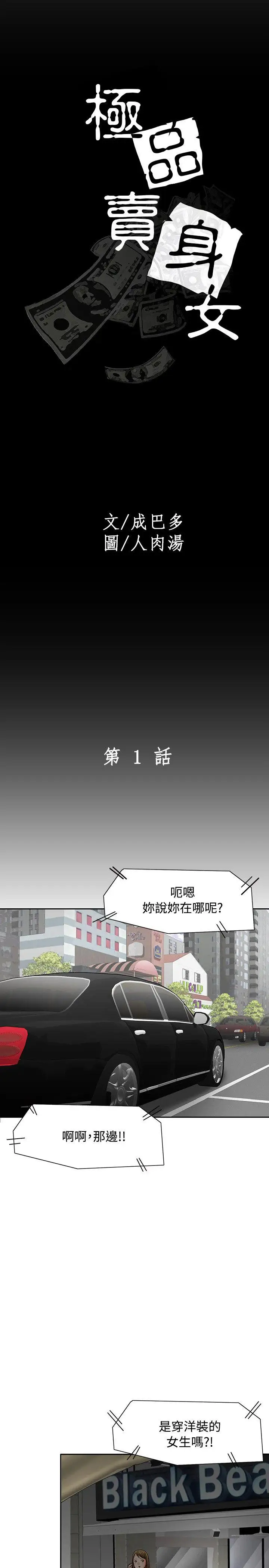 极品卖身女第1话