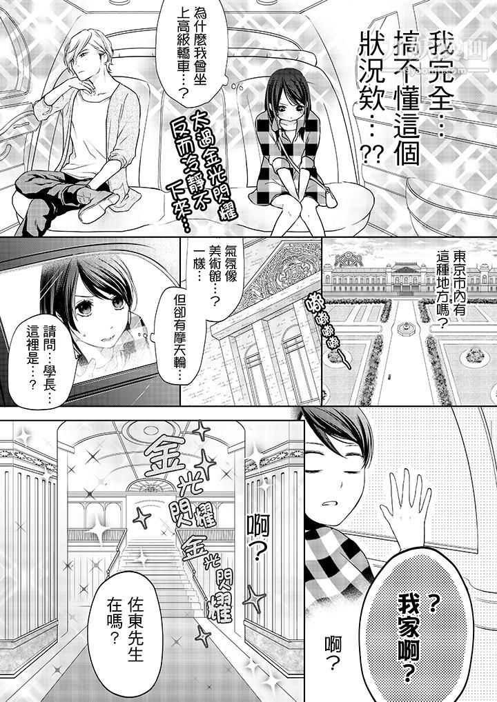 妳有被抱的覺悟嗎第3話