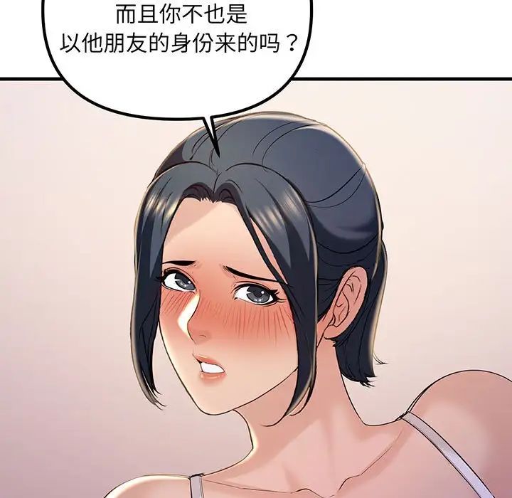 不正常关系第14话