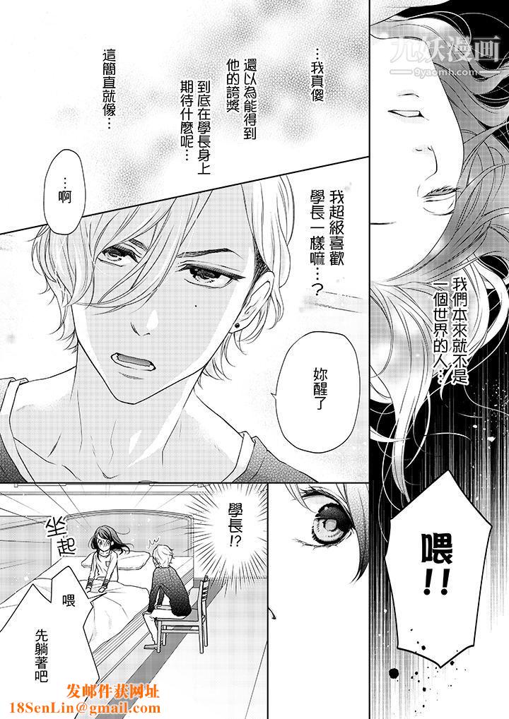 妳有被抱的觉悟吗第6话