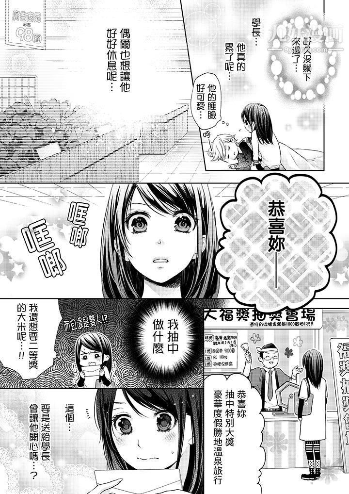 妳有被抱的觉悟吗第7话