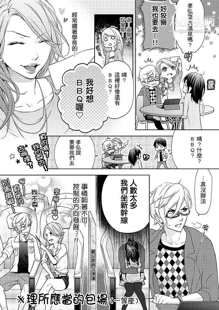 妳有被抱的觉悟吗第7话