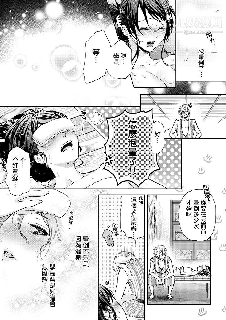 妳有被抱的觉悟吗第8话