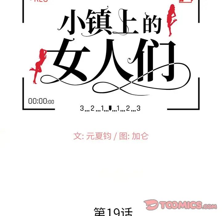小鎮上的女人們第19話