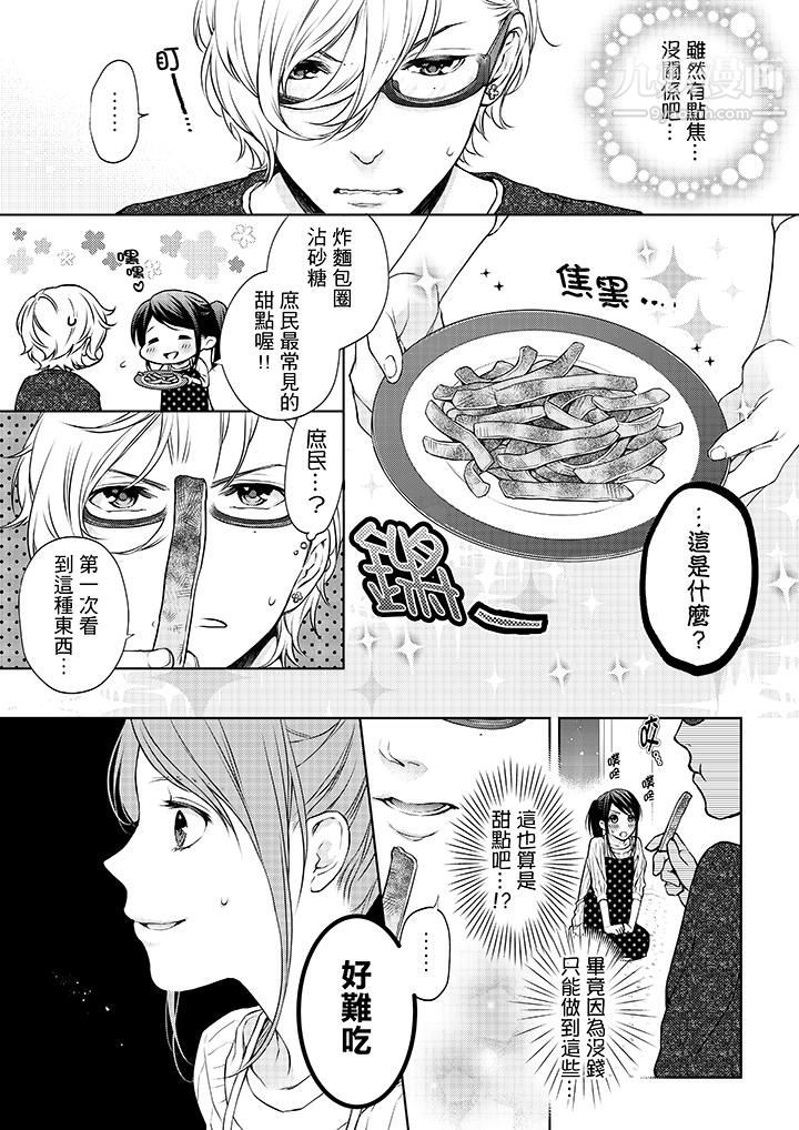 妳有被抱的觉悟吗第9话