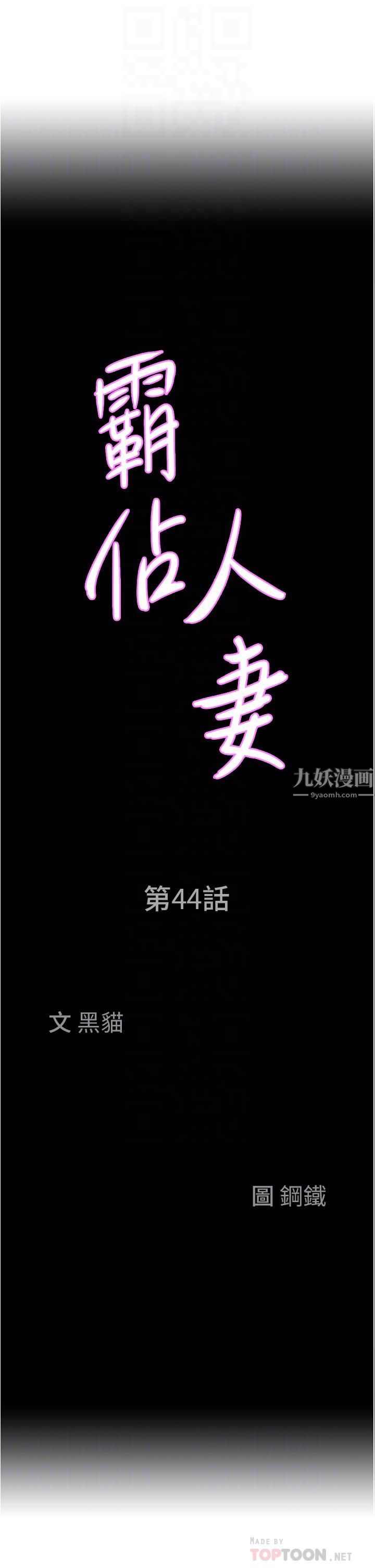 《霸占人妻》第44话-阿姨请你吃好吃的