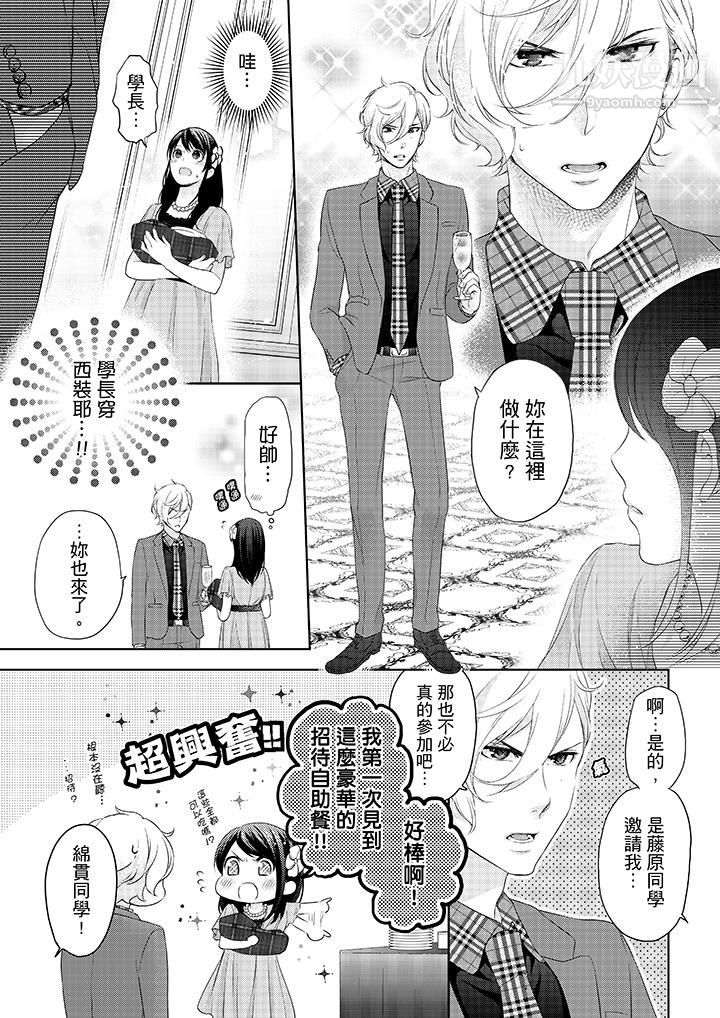 妳有被抱的觉悟吗第11话