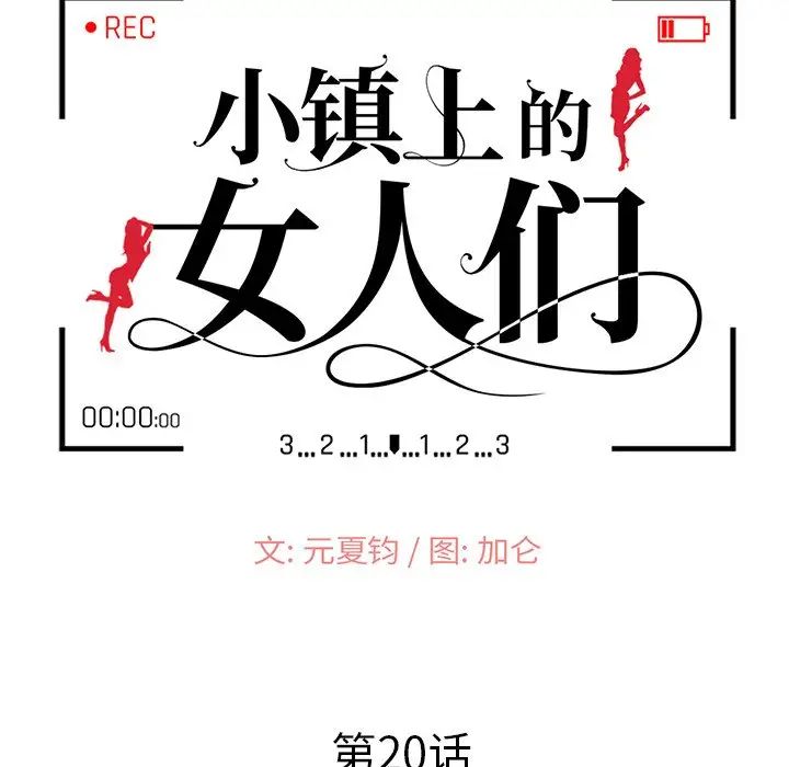 小鎮上的女人們第20話