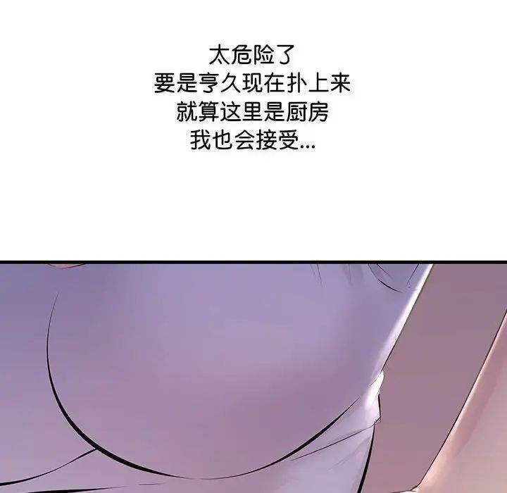 不正常关系第15话
