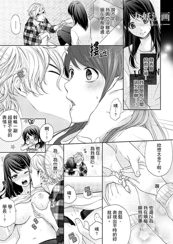 妳有被抱的覺悟嗎第16話