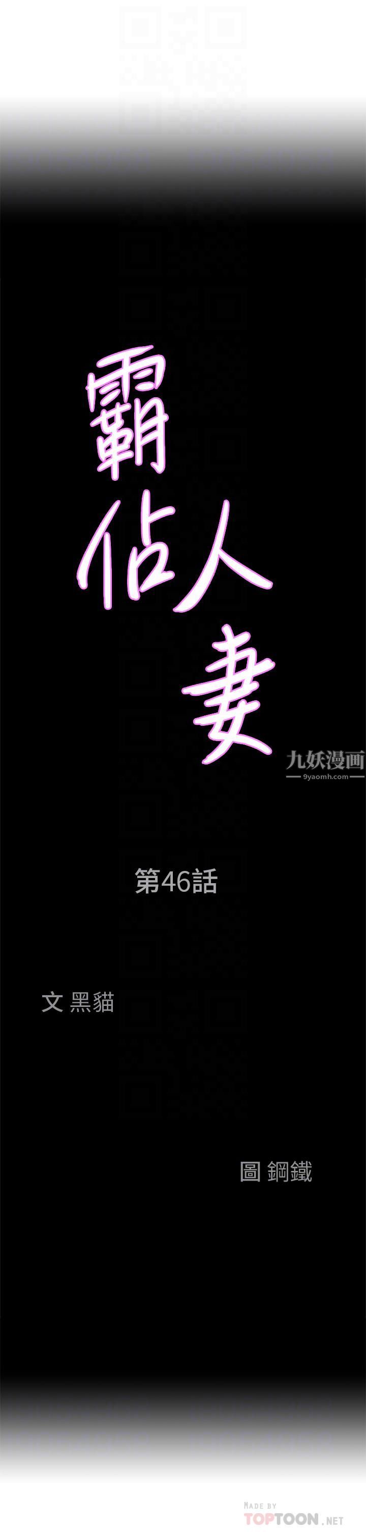 霸占人妻第46话-我和美英谁比较棒?